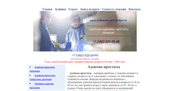 Desktop Screenshot of adenoma-prostatae.ru