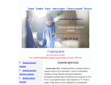 Tablet Screenshot of adenoma-prostatae.ru